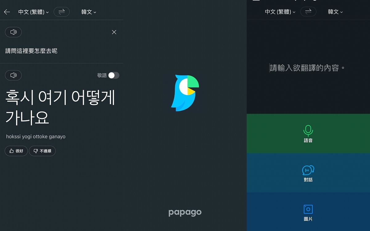 2023韓國旅遊APP推薦