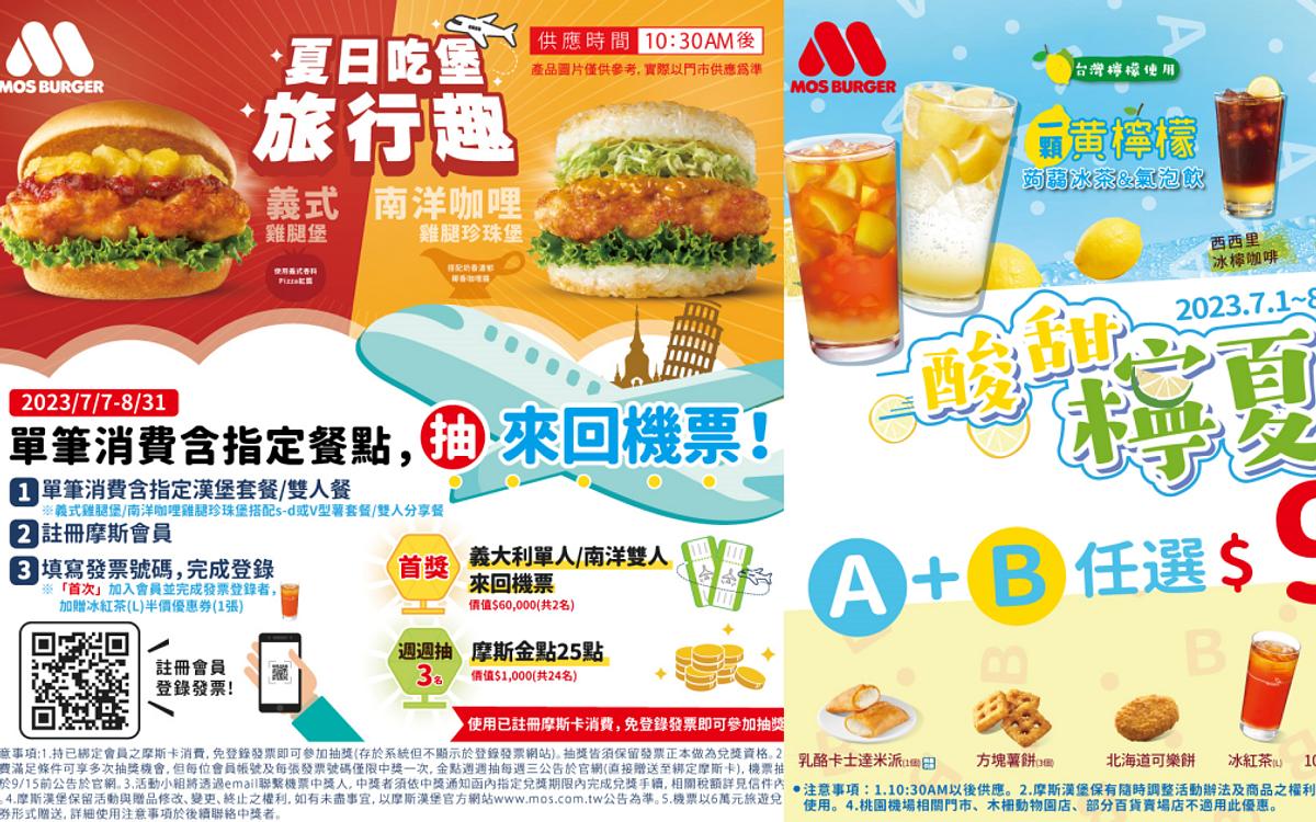 摩斯漢堡夏季新品!南洋咖哩雞腿珍珠堡、冰萃檸檬綠茶、MOS米蕾夢同步登場