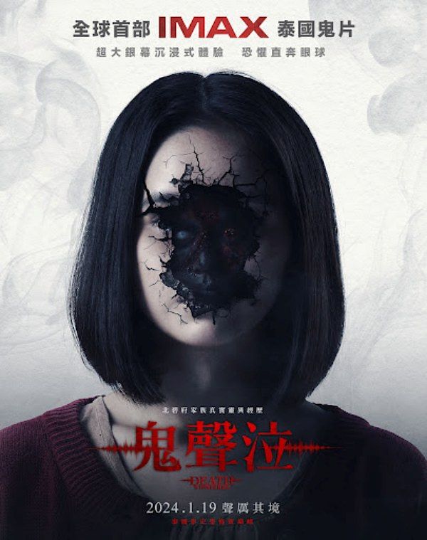 2024恐怖片推薦鬼聲泣