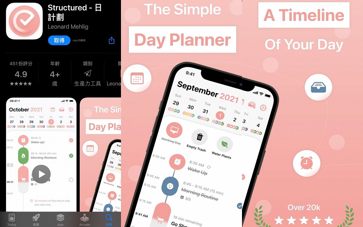 備忘錄/行事曆App推薦:Structured