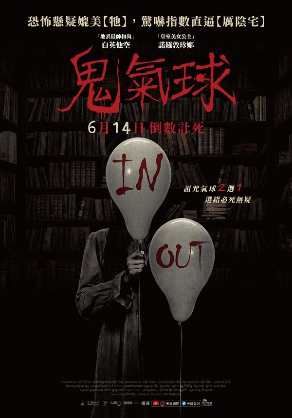 2024恐怖片推薦鬼氣球