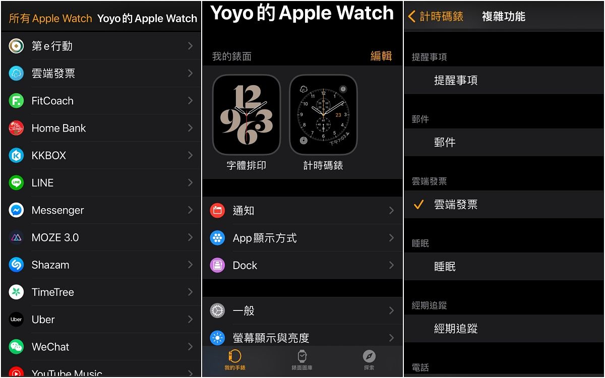 Apple Watch隱藏功能推薦
