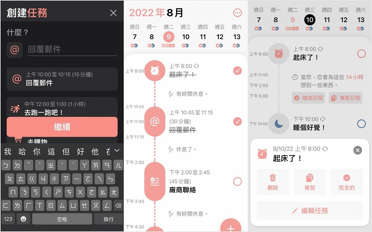 備忘錄/行事曆App推薦:Structured