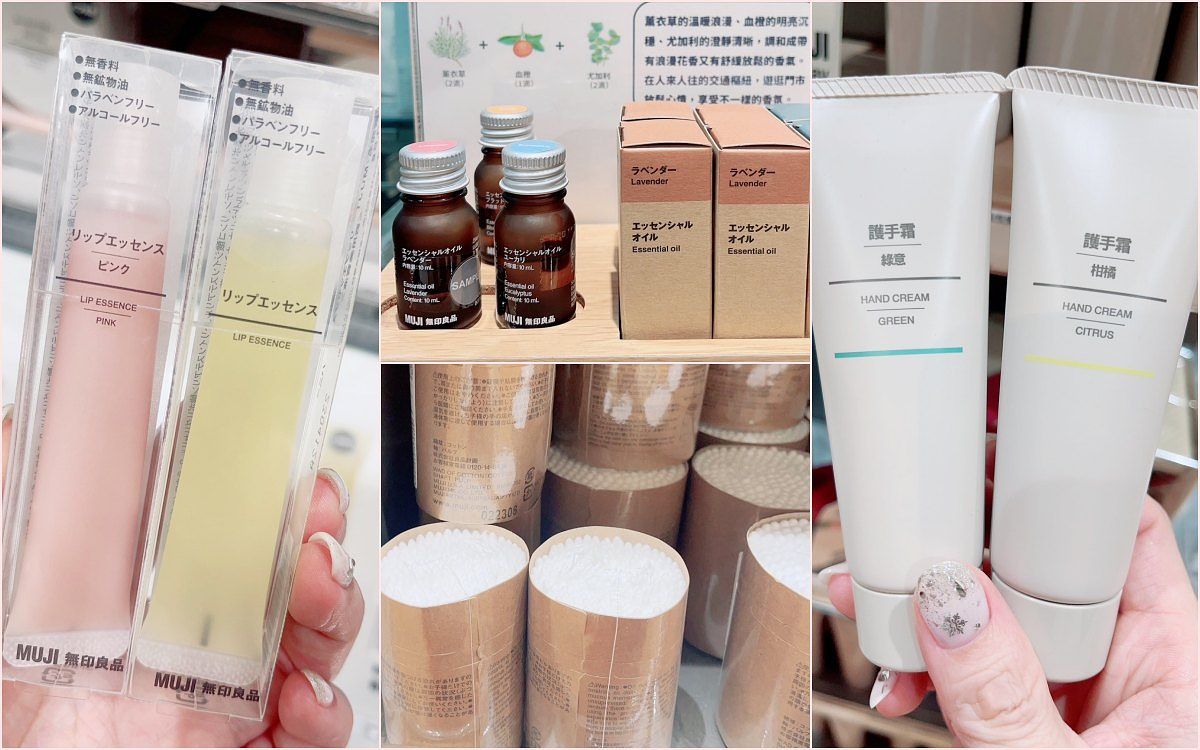 無印良品必買美妝用品