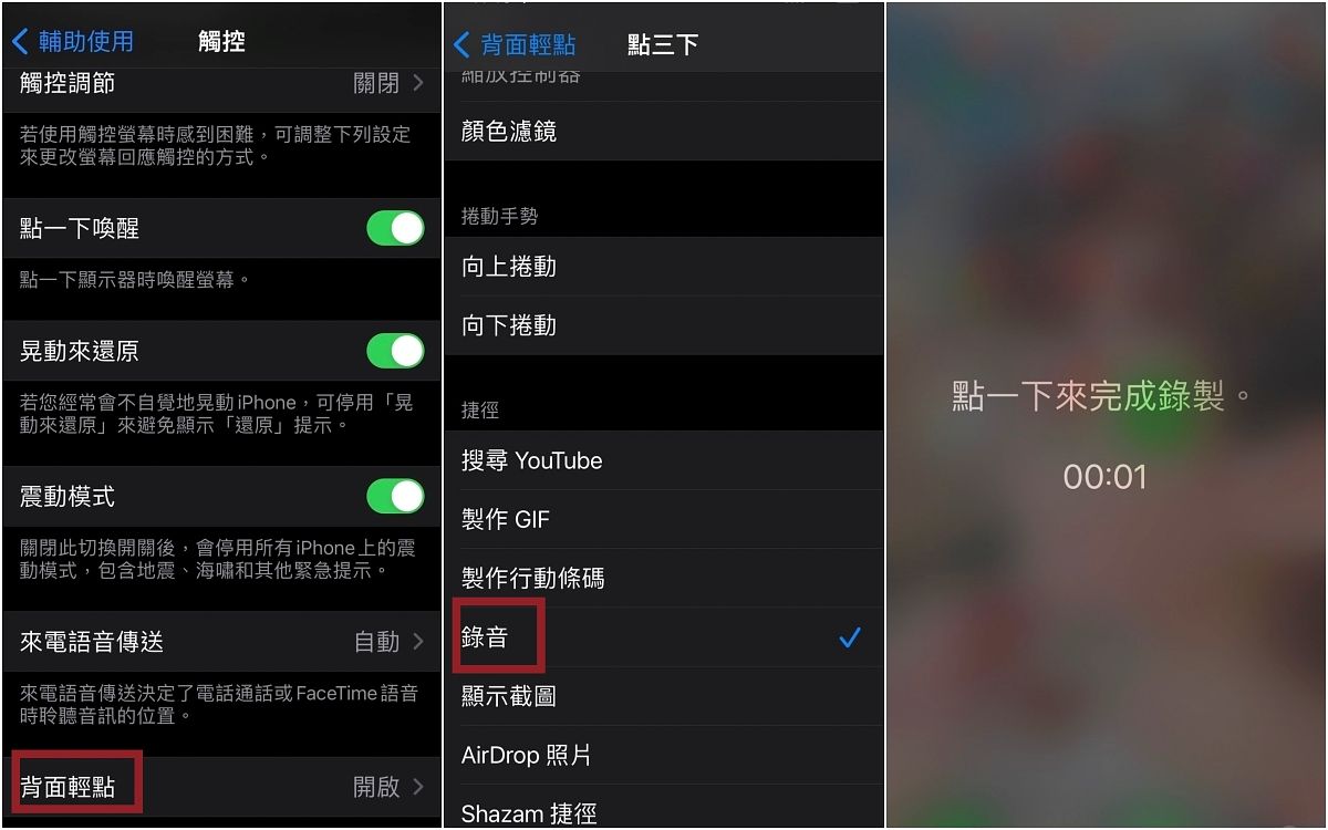 2022年iPhone六大隱藏小技巧教學