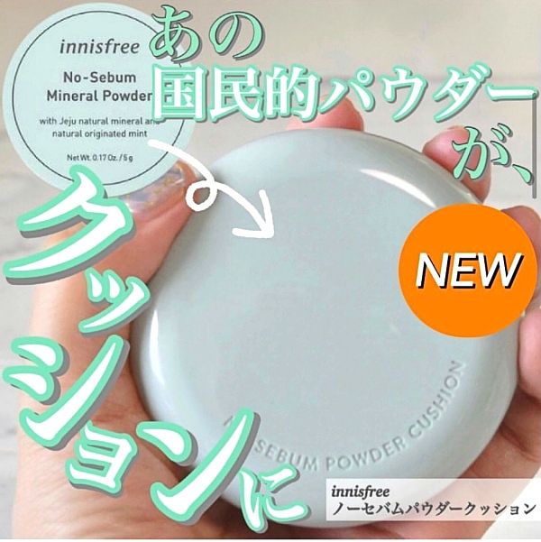 innisfree無油無慮礦物控油氣墊