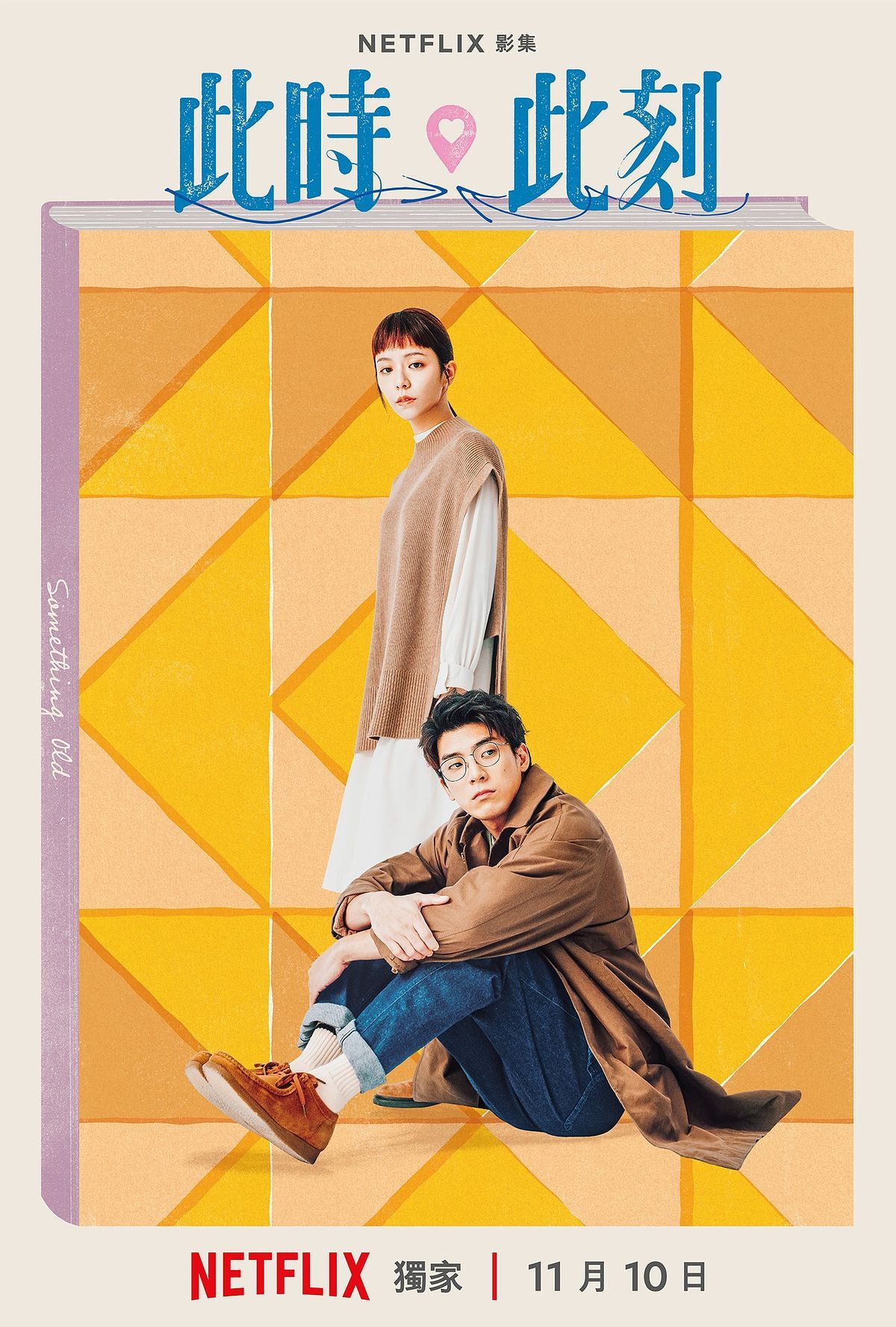 描述: D:\廣編\網文\已完稿\156.此時此刻\387125551_290222667298012_4629202649422887396_n.jpg