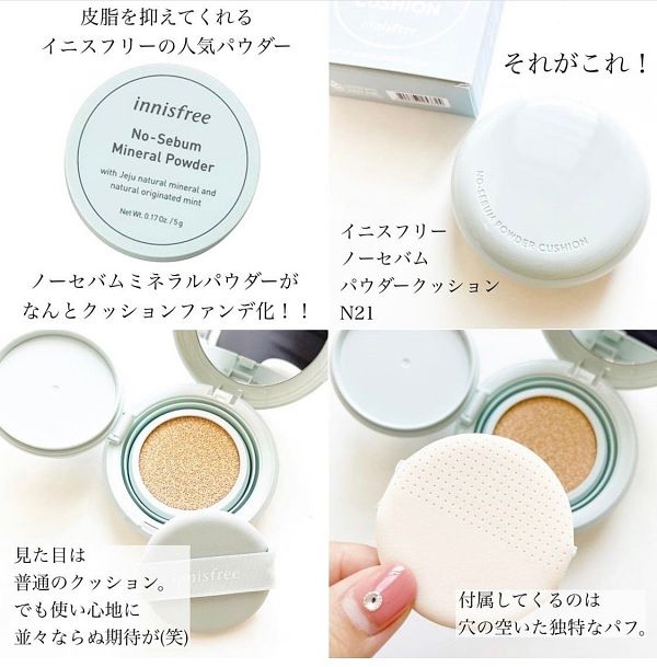 innisfree無油無慮礦物控油氣墊