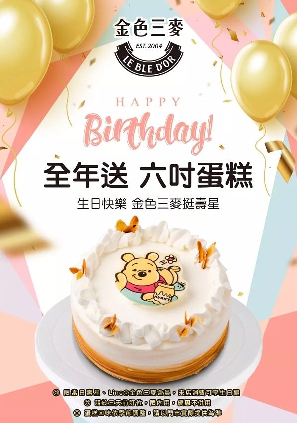 2024生日壽星餐廳優惠金色三麥