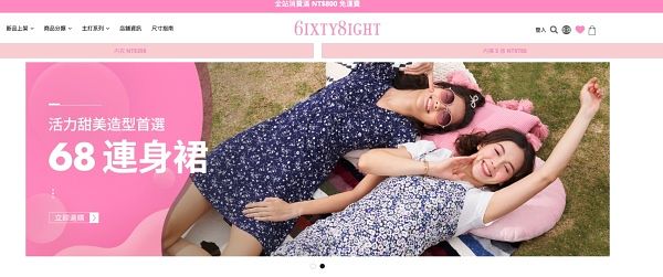 居家服/ 睡衣網購 6IXTY8IGHT