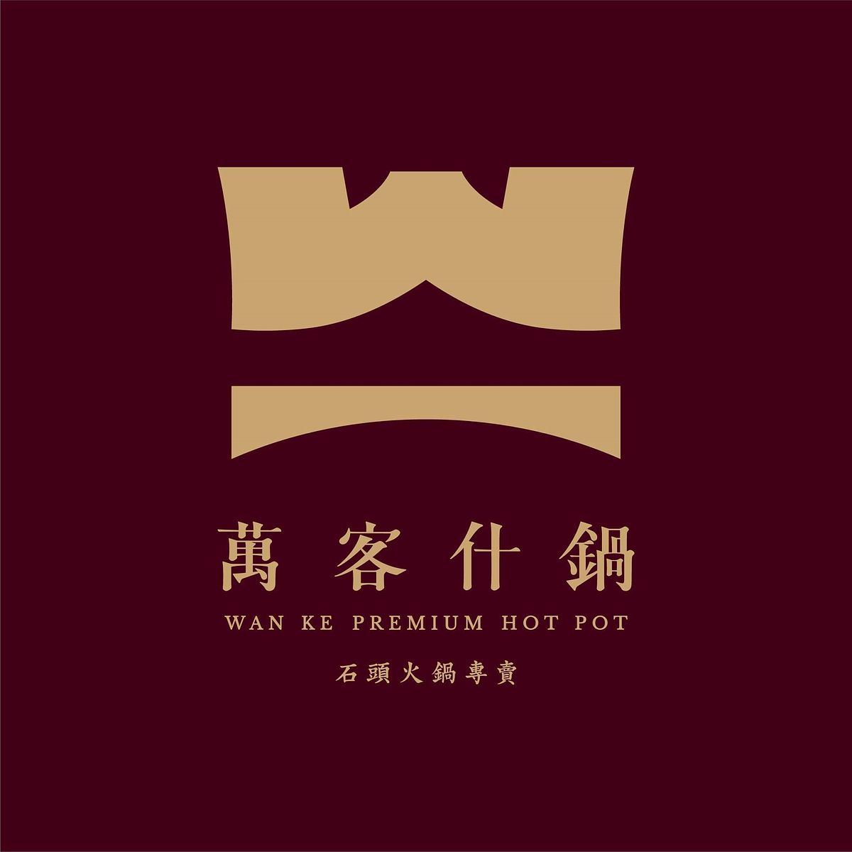 2024生日壽星餐廳優惠萬客什鍋