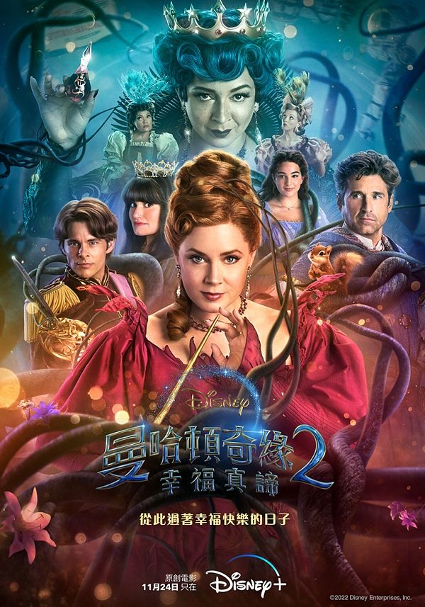迪士尼真人電影推薦曼哈頓奇緣2:幸福真諦 
