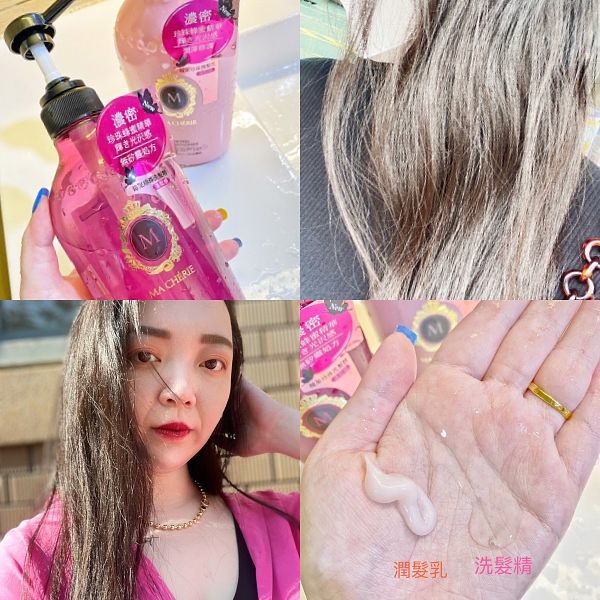 瑪宣妮 莓果珍珠洗髮精