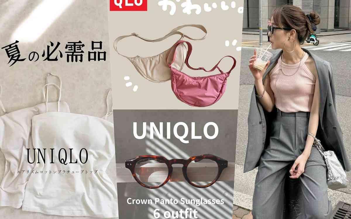 年度UNIQLO必買單品Top10!半月包新色超美、夏季Bra Top背心洋裝、眼鏡…小資平價快結帳