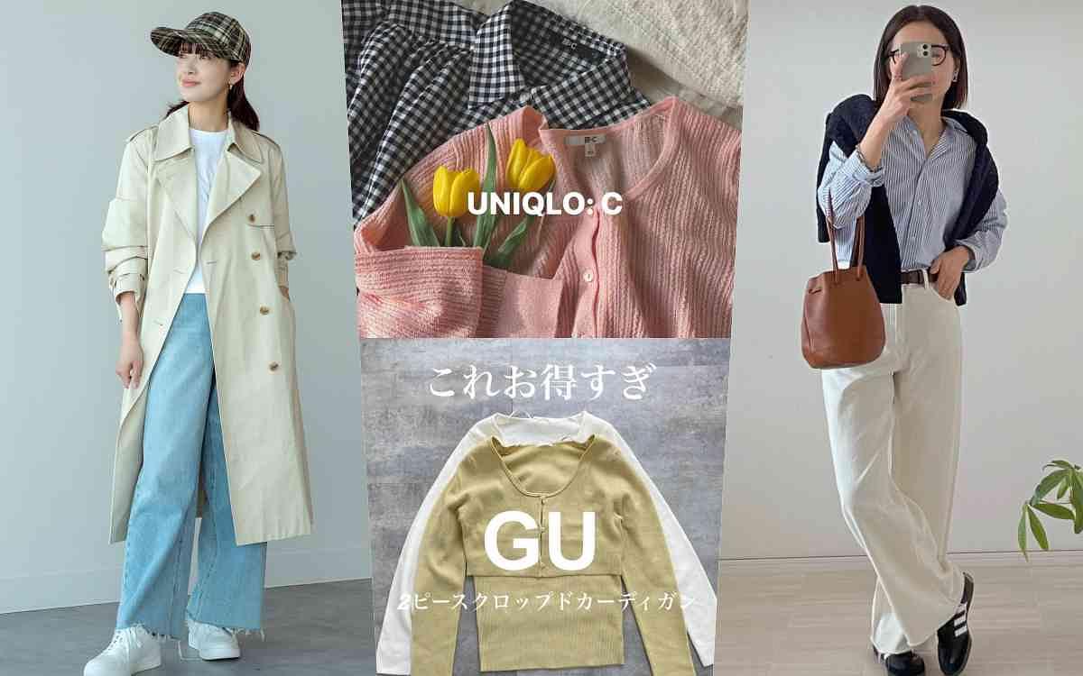 這幾件必買!Uniqlo C系列、GU平價服Top12新品推薦!百元價好搭又實穿、小資族快逛起來!