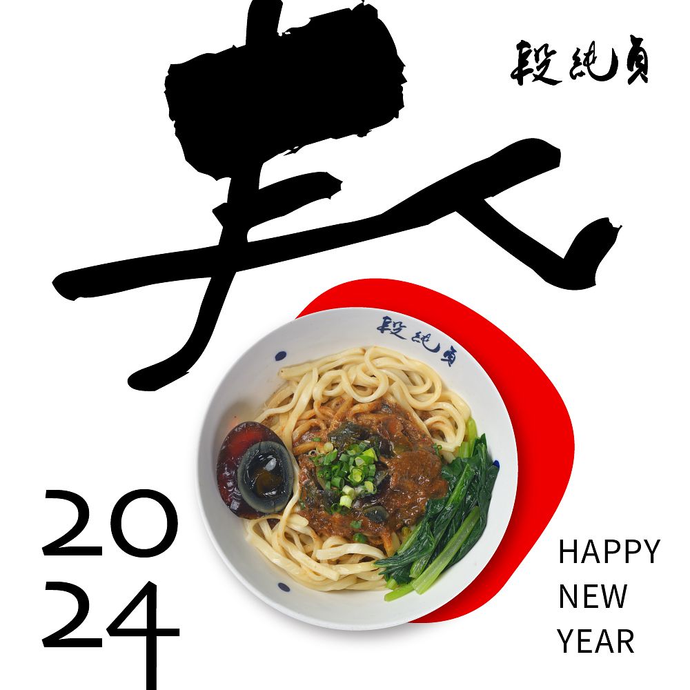 2024段純貞牛肉麵生日壽星餐廳優惠懶人包