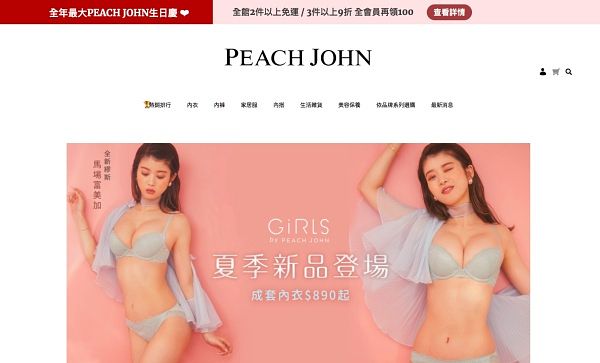 居家服/ 睡衣網購推薦 PEACH JONN