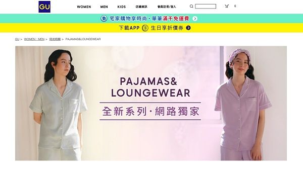 居家服/ 睡衣網購 GU