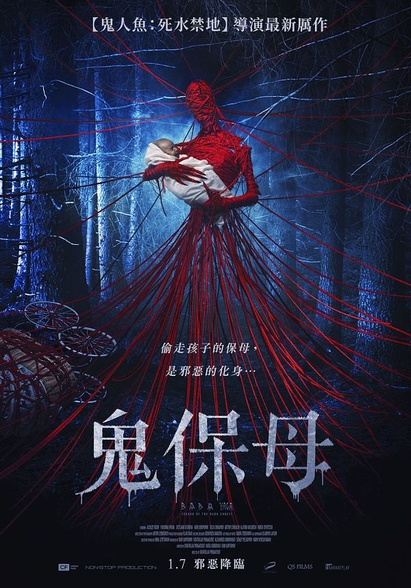 2022恐怖片推薦鬼保母