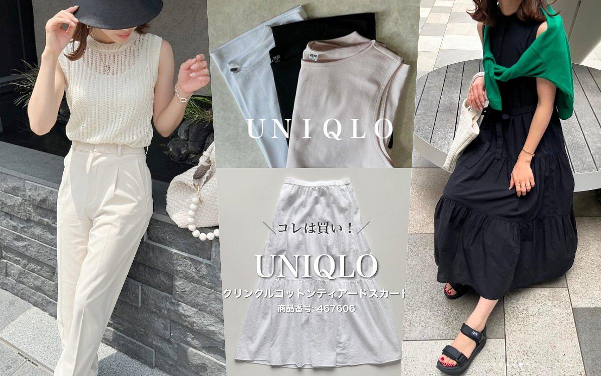 愛買UNIQLO必須追蹤!這幾位日本女生IG都鎖定UNIQLO、GU單品,高段平價服穿搭範本快照抄!
