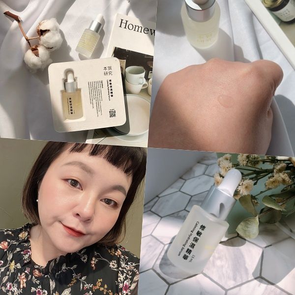 精華液推薦本質研究 修敏保濕精華