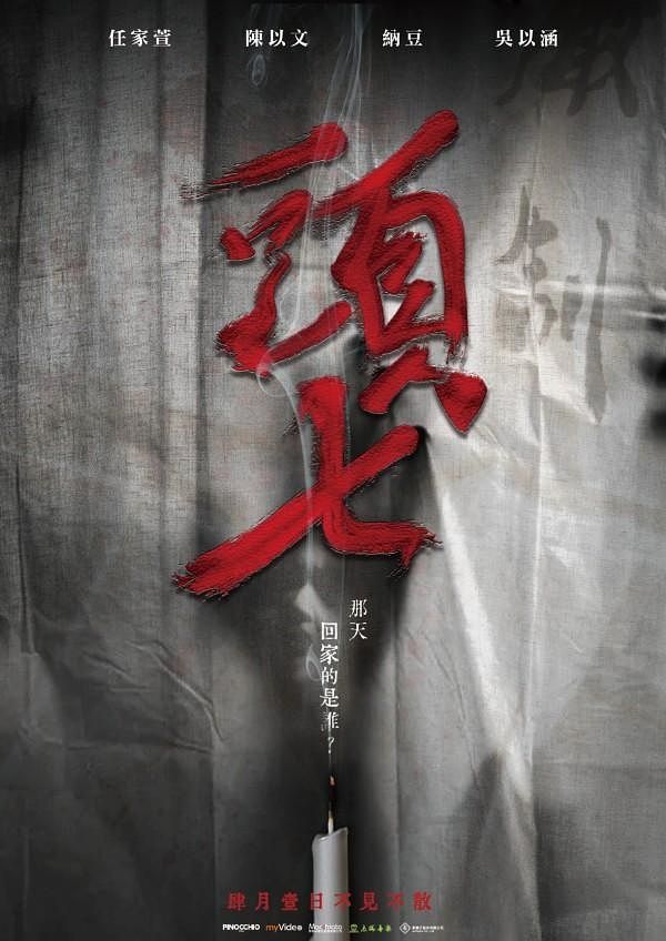 2022恐怖片推薦頭七