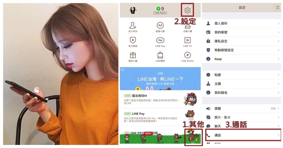 【APP密技簿】LINE Call鈴聲竟能任妳換!超簡單「2步驟」秒完成不再尷尬搞混,快動手跟著做! - COOL SIS 酷女孩