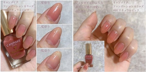 CANMAKE 指甲粉底液 裸粉色#01