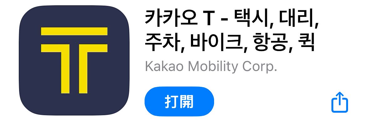 2026 韓國旅遊必備 App｜4、KAKAO T