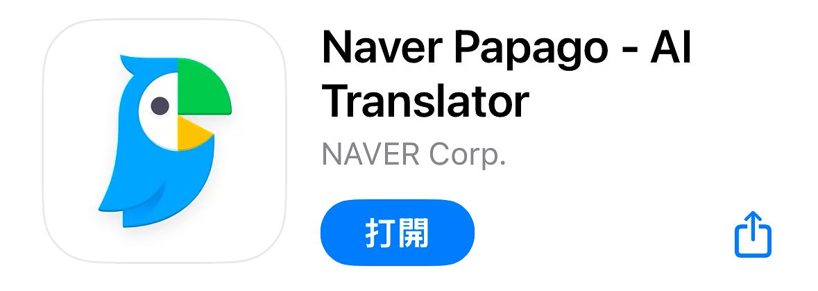 2026 韓國旅遊必備 App｜5、PAPAGO