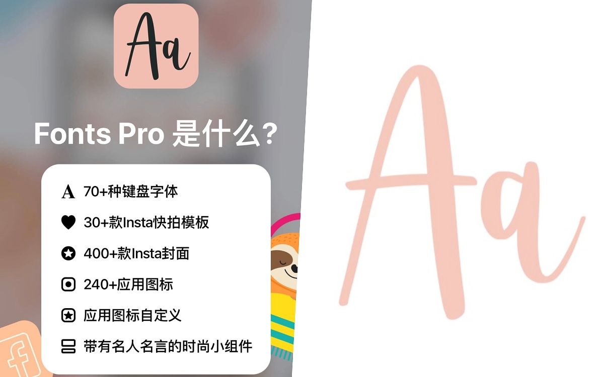Fonts Art可愛字體App