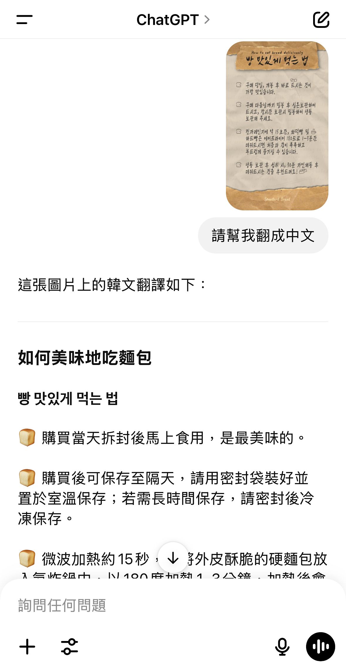 2026 韓國旅遊必備 App｜6、ChatGPT