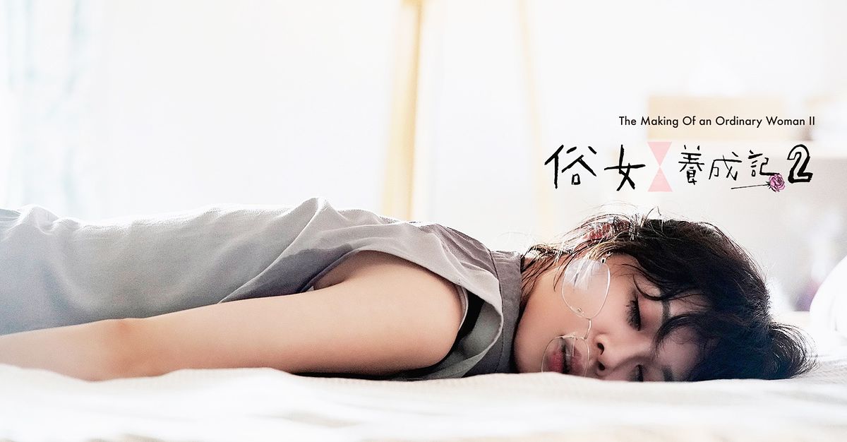 描述: D:\廣編\網文\2021台劇下半年\俗.jpg