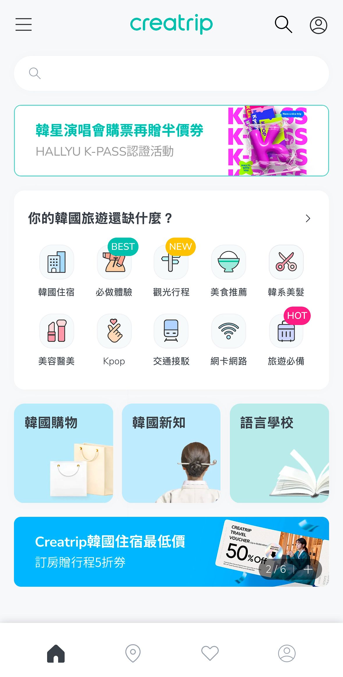 2026 韓國旅遊必備 App｜7、Creatrip