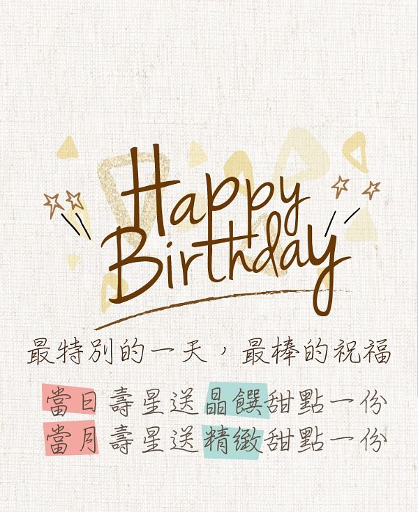 2024生日壽星餐廳優惠懶人包