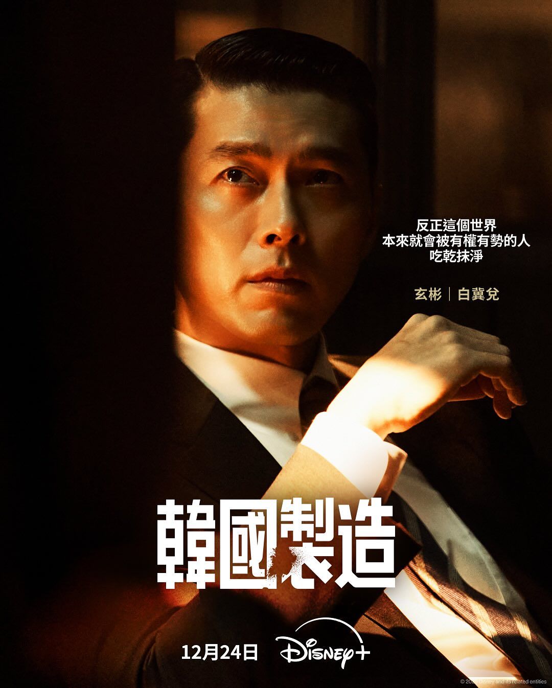 《韓國製造》玄彬