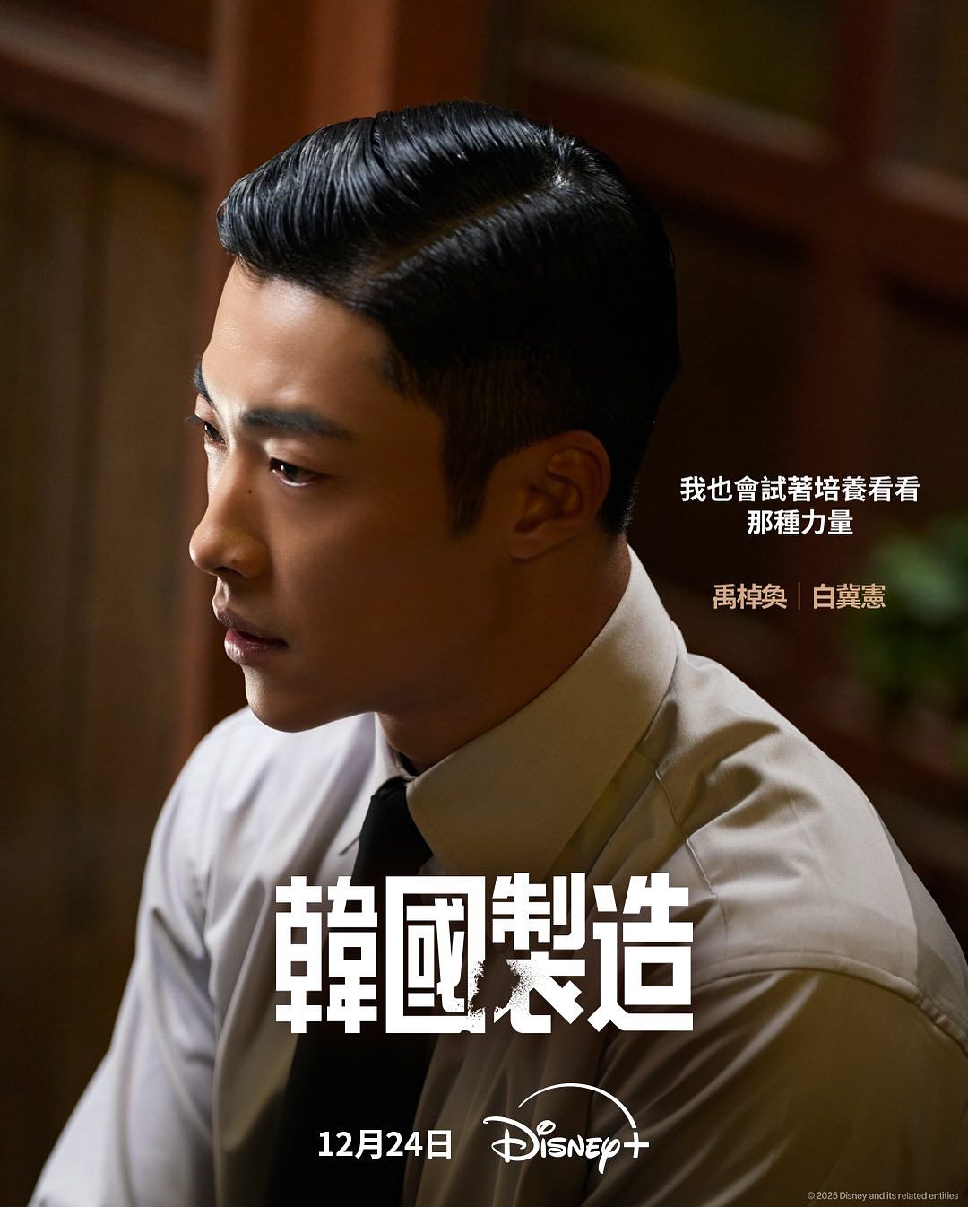 《韓國製造》禹棹奐