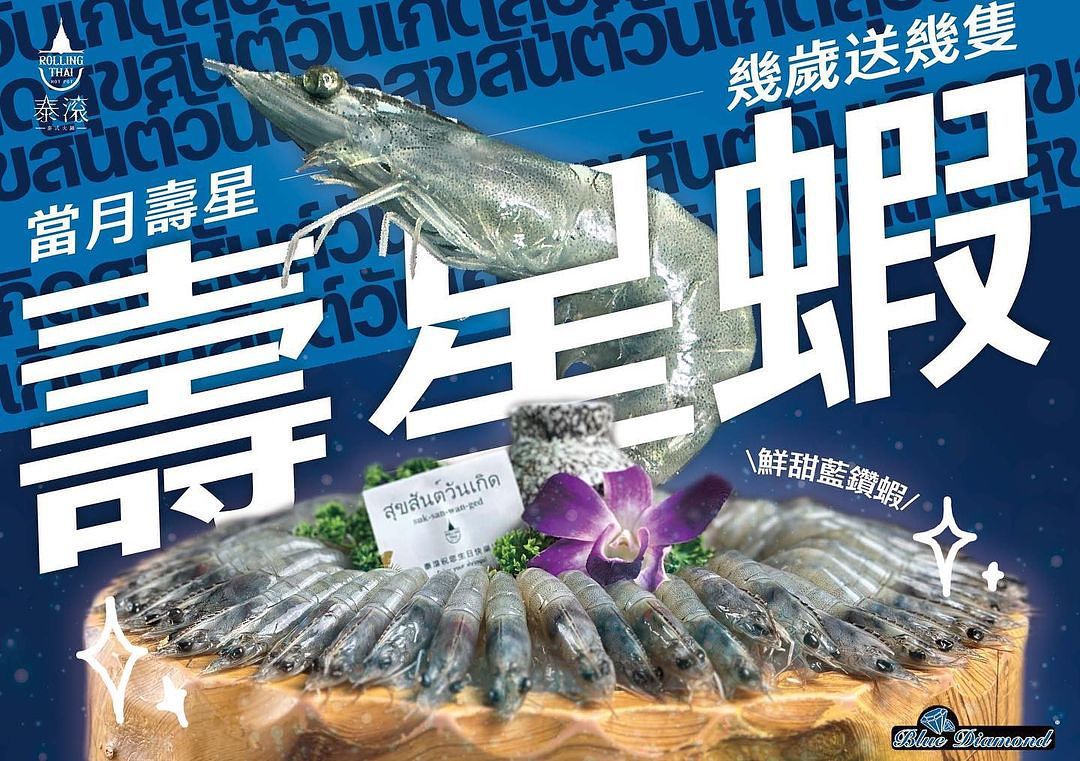 2024泰滾生日壽星餐廳優惠懶人包包