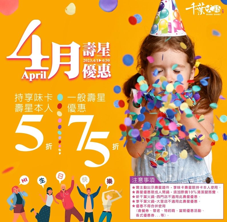 2024千葉火鍋生日壽星餐廳優惠懶人包