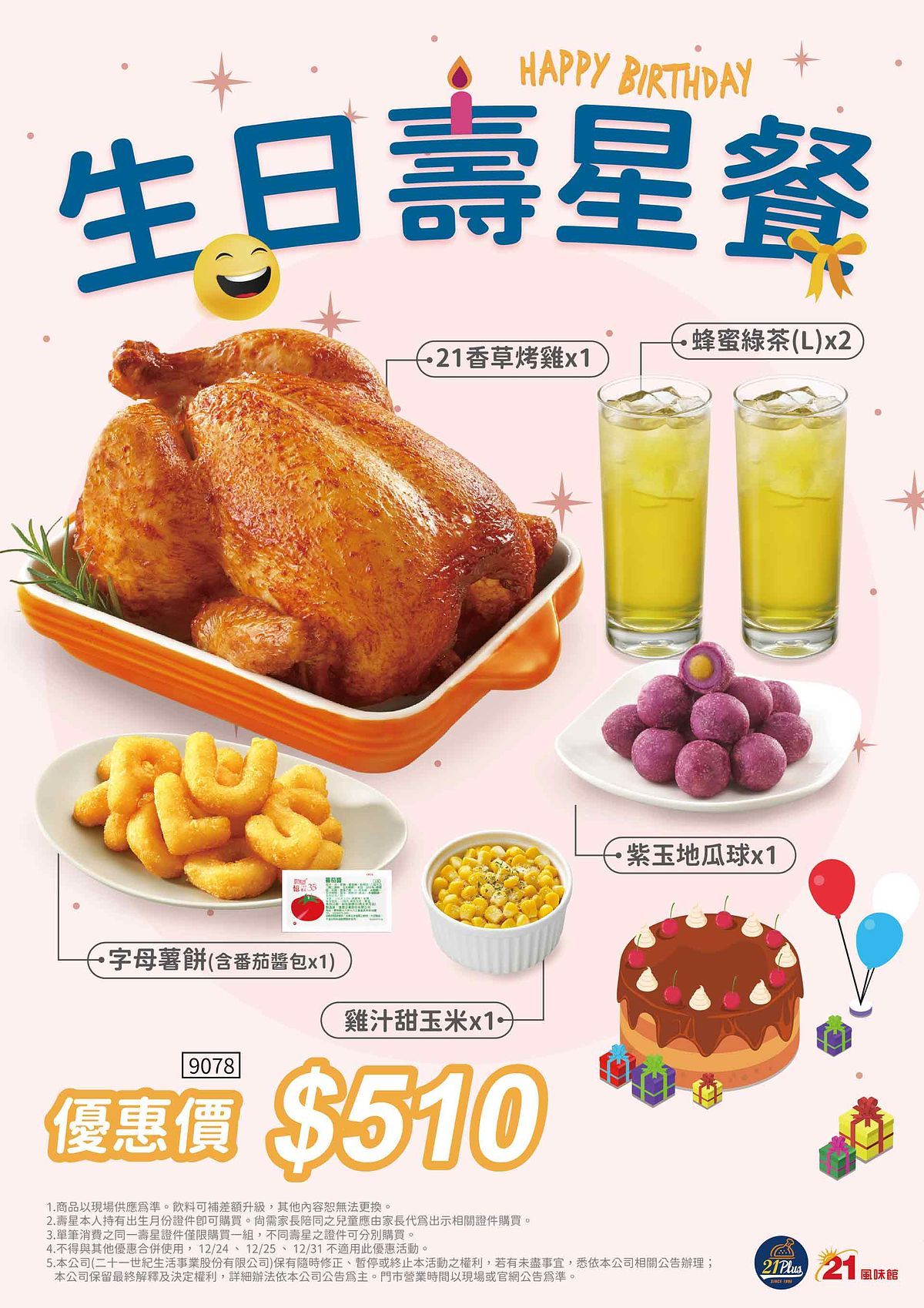 2024生日壽星餐廳優惠懶人包