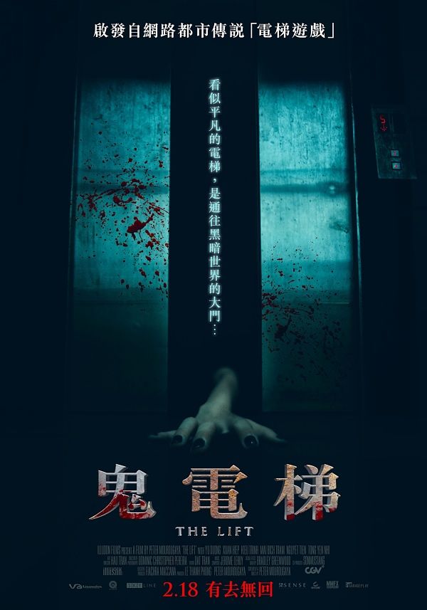 2022恐怖片推薦鬼電梯