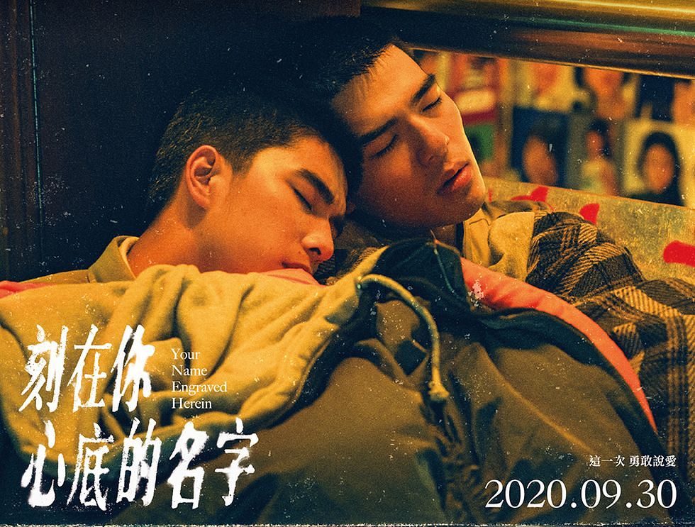 描述: D:\廣編\網文\已完稿\125.陳昊森\刻在你心底的名字-電影主視覺-氧氣電影提供-1601444835.jpg