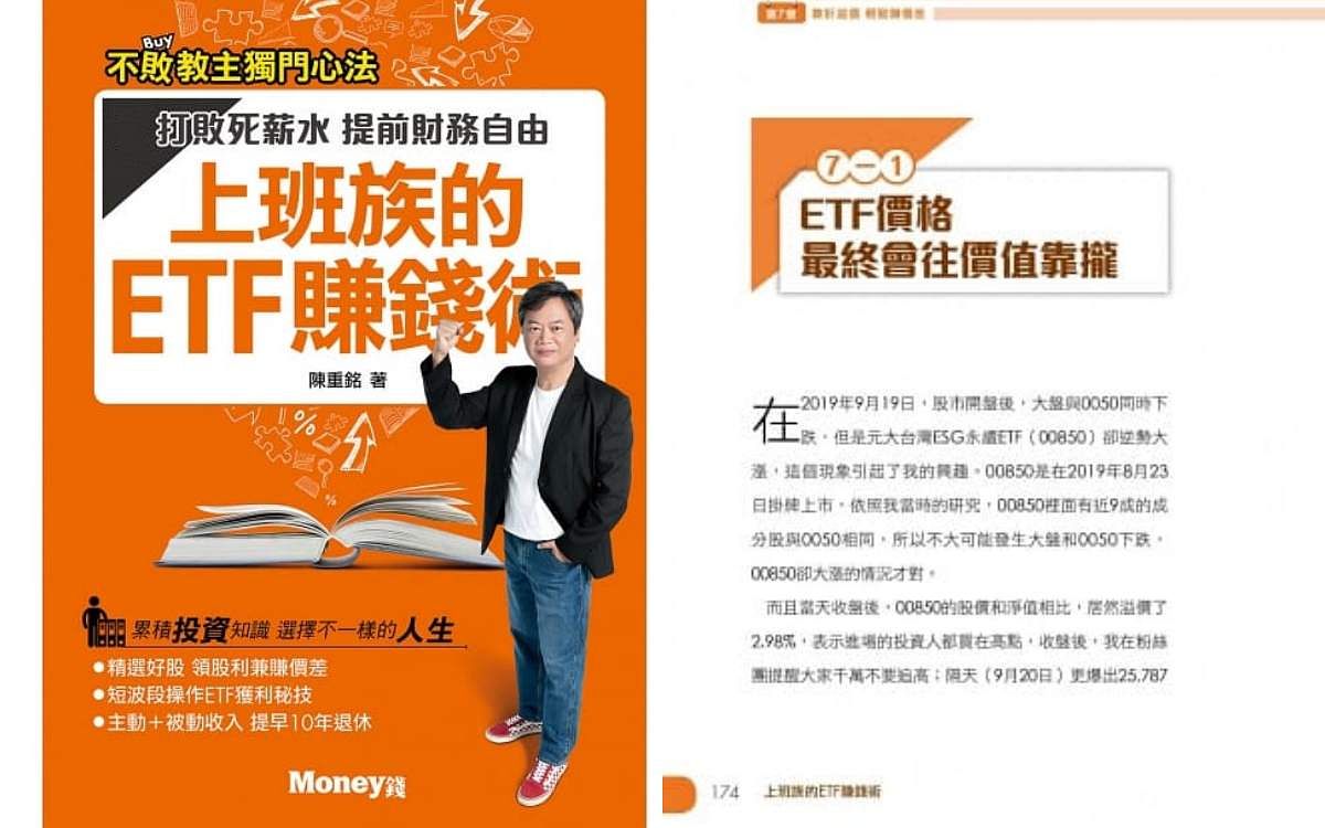 上班族的ETF賺錢術