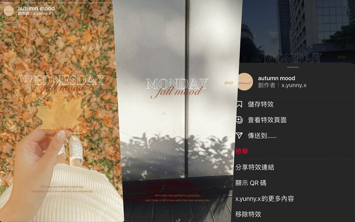 秋天百搭IG限動濾鏡推薦