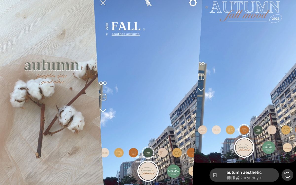 秋天百搭IG限動濾鏡推薦
