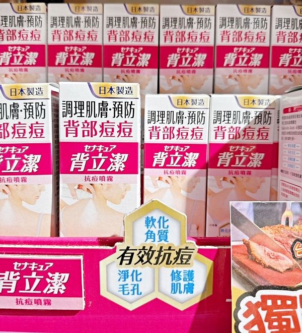 唐吉軻德藥妝必買推薦背立潔抗痘噴霧