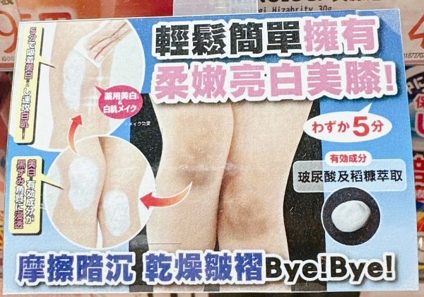 唐吉軻德藥妝必買推薦MINOLOGI美膝泡沫嫩白霜