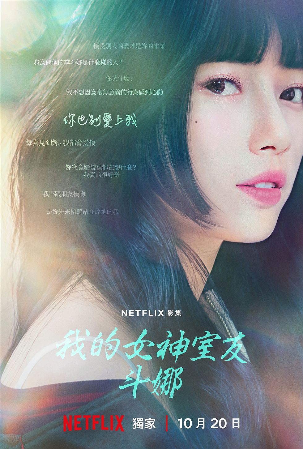 必追爆紅韓劇《我的女神室友斗娜》偶像「秀智」百變穿搭造型盤點，劇組大手筆打造兩支MV看點滿滿不能錯過
