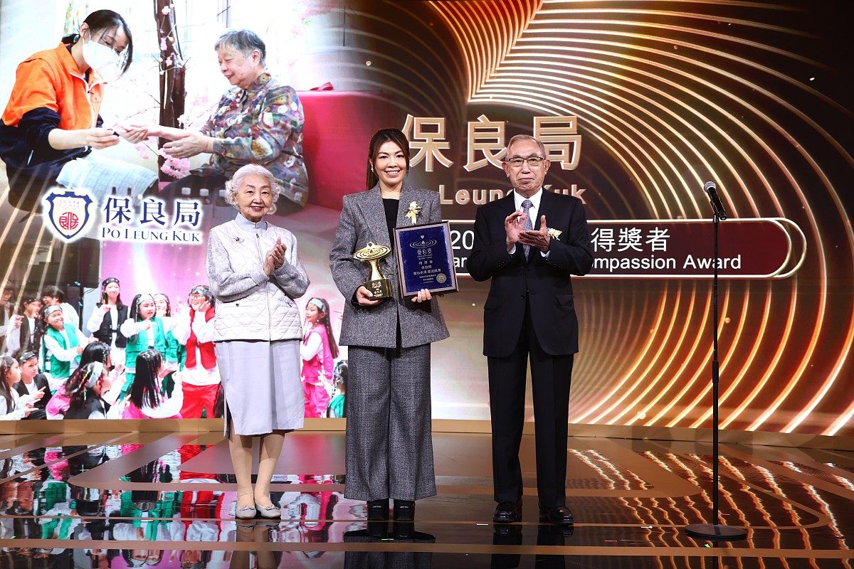 2025愛心獎得獎者 保良局