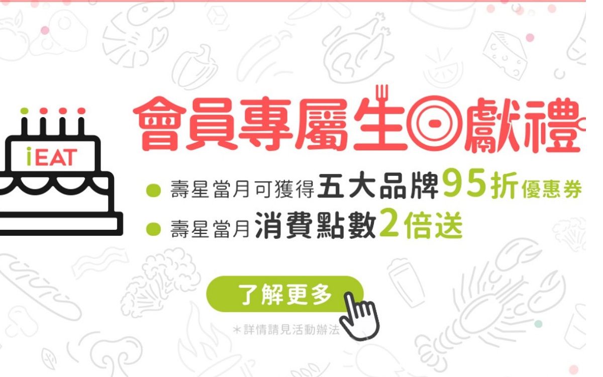 2024生日壽星優惠懶人包旭集